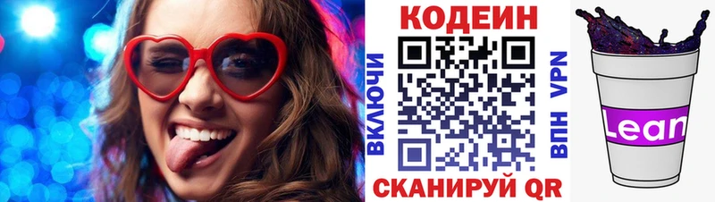 Кодеиновый сироп Lean Purple Drank Агидель